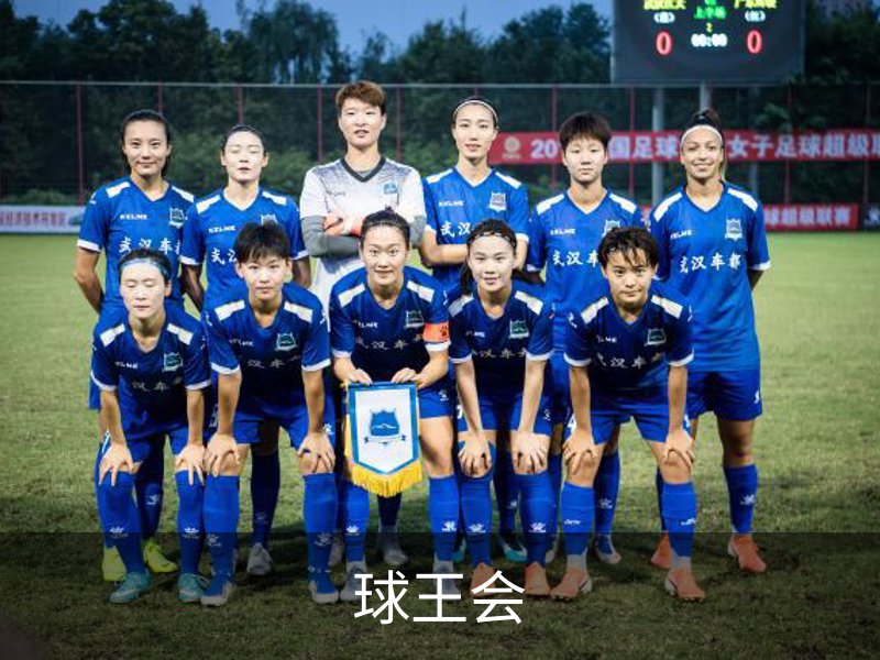 走进球王会
